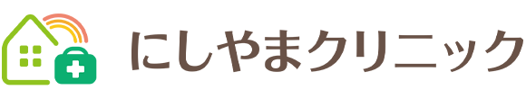 にしやまクリニック（府中市宮町、府中駅）訪問診療,外科,内科
